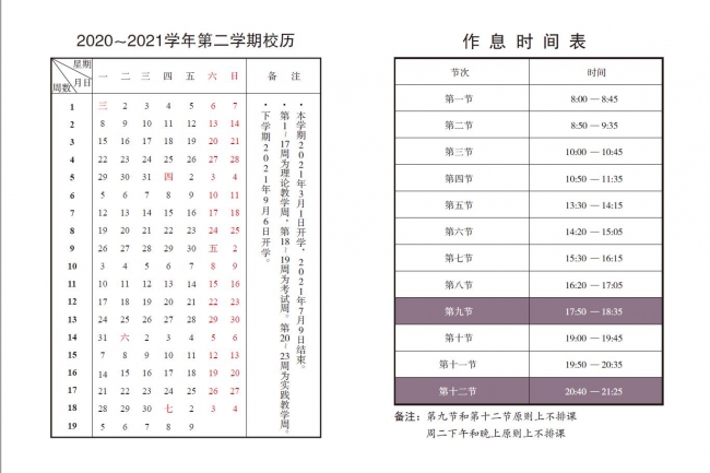 2020(2)校歷
